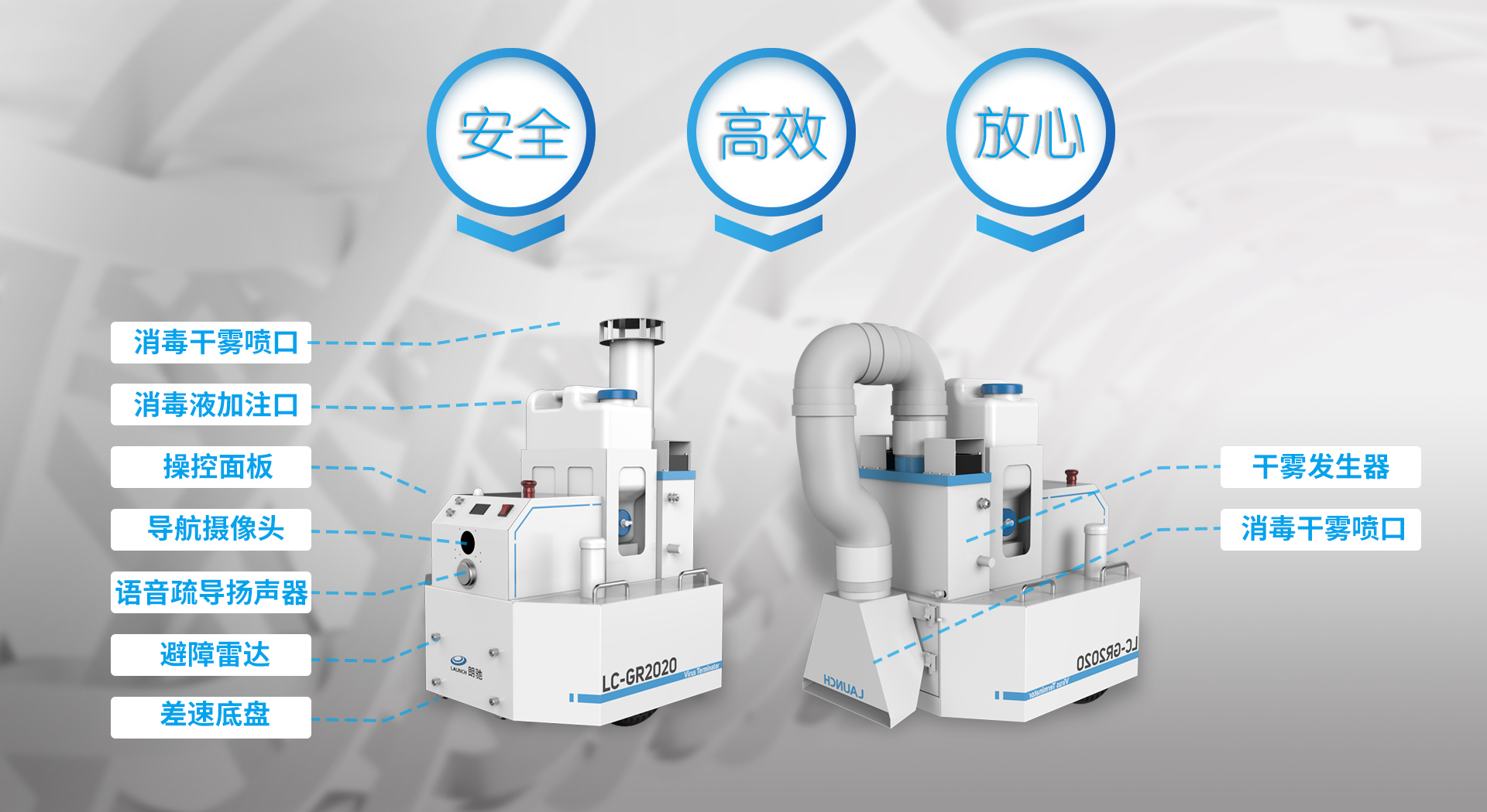 消毒機(jī)器人詳情